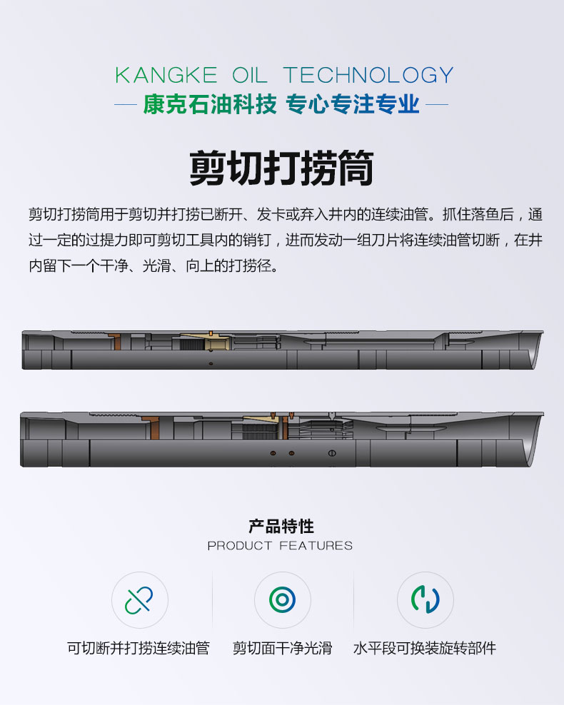 11剪切打捞筒_01.jpg