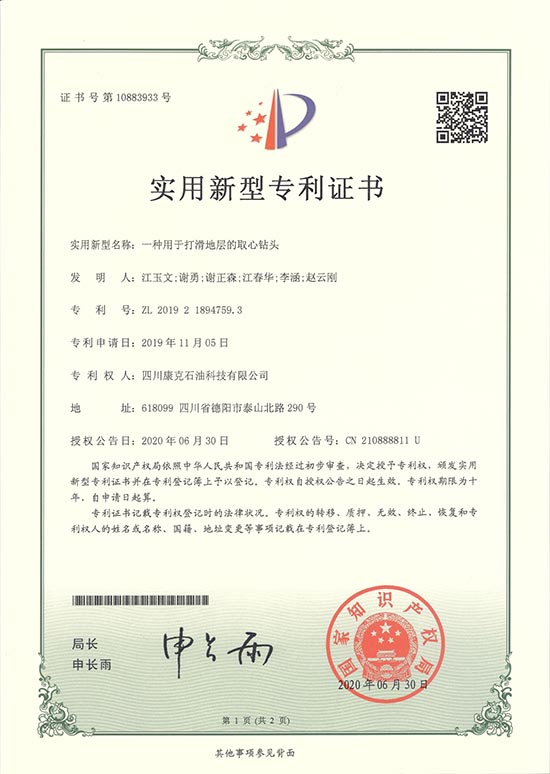 3打滑地层的取心钻头.jpg