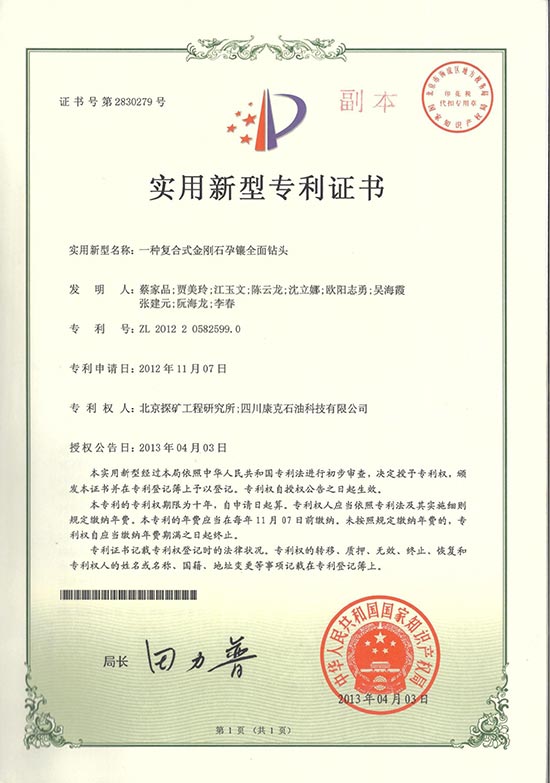 5复合式金刚石孕镶表秒钻头.jpg
