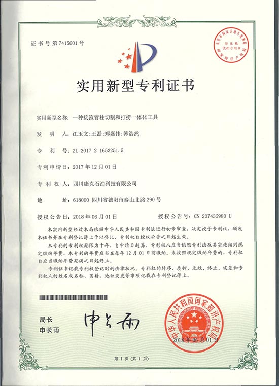 8接箍管柱切割和打捞一体化工具.jpg
