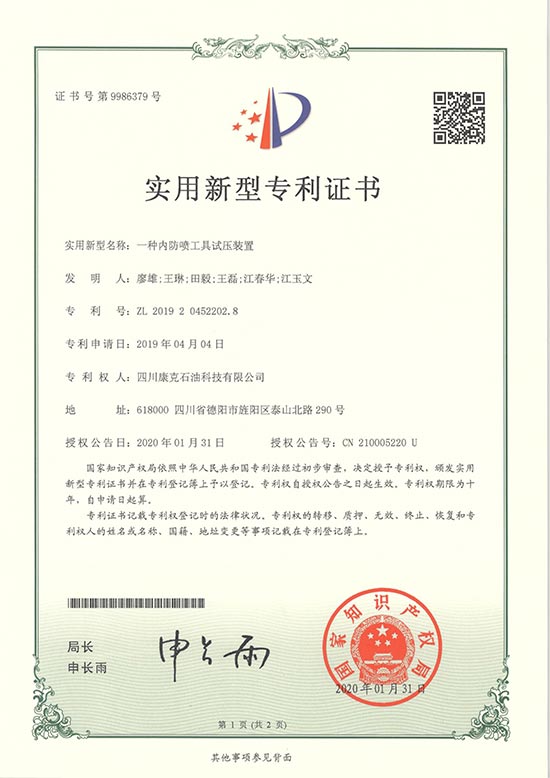 10内防喷工具试验装置.jpg