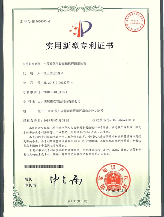 15酸化压裂现场远程泄压装置.jpg