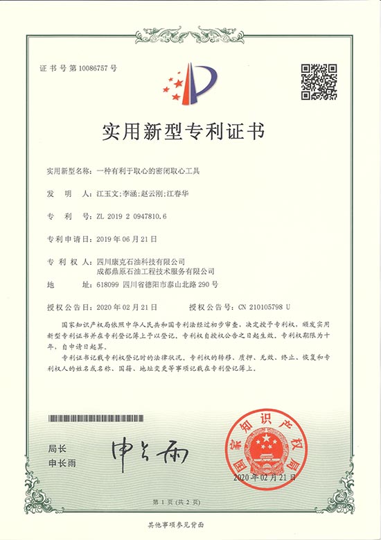 18有利于取心的密关取心工具.jpg