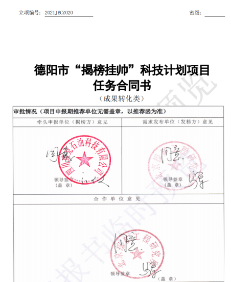 抖圈为du而生石油联手北京探矿夺得德阳市科技局“揭榜挂帅”项目